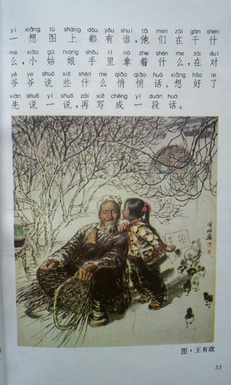 90年代的小学语文课本是一种怎样的存在