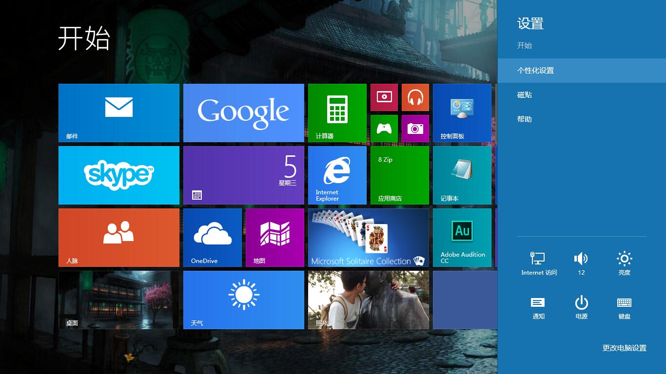 windows8开始桌面的颜色如何改变?不是标题栏的颜色!