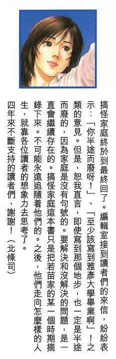 北条司真正的“城市猎人”——《天使心》的前世今生 - 知乎