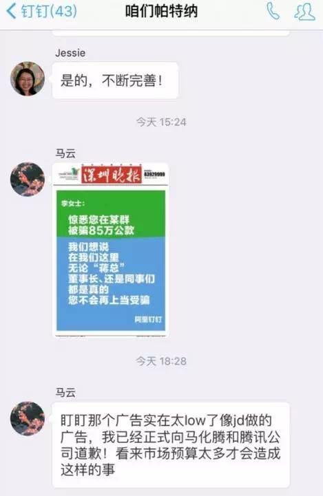 如何看待阿里钉钉广告道歉事件? - 南七道的回