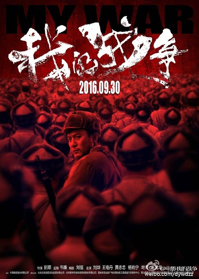 如何评价电影 我的战争 my war (2016)?