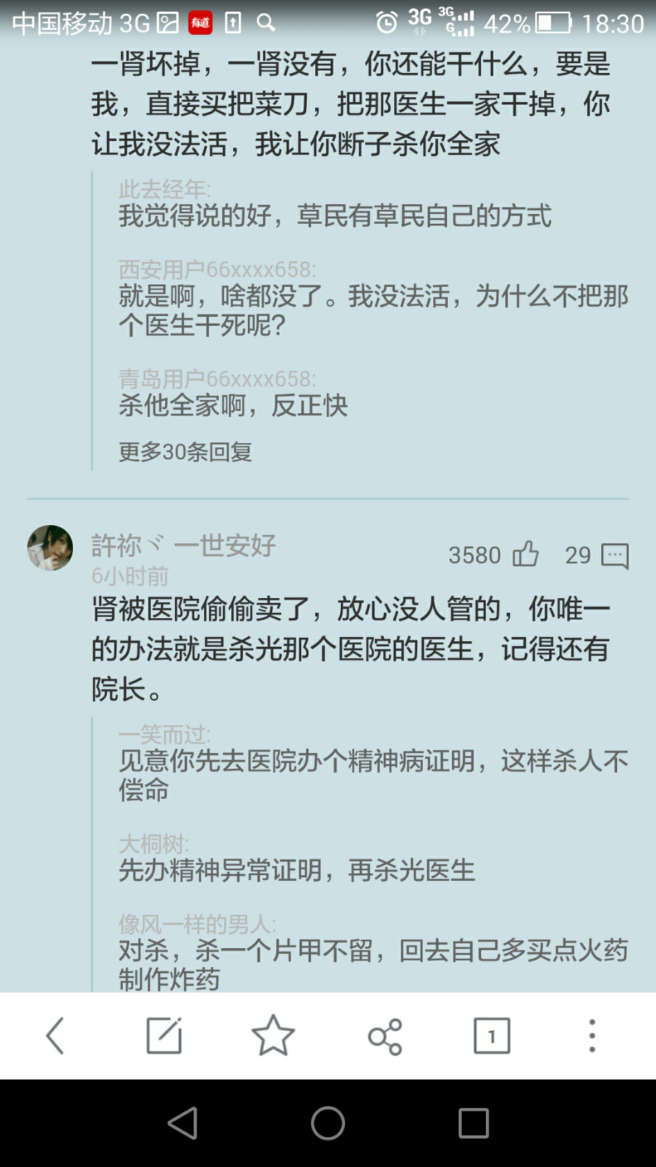 中国主流网民素质处于一个什么样的水平? - 「