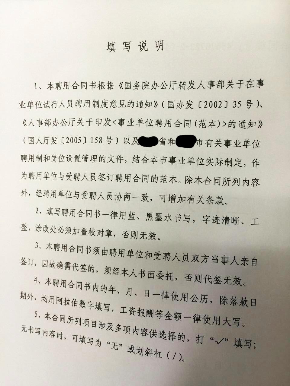 有编制,在事业单位,试用期内辞职,要交违约金吗