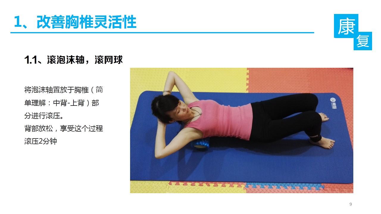 针对圆肩驼背的康复训练方案