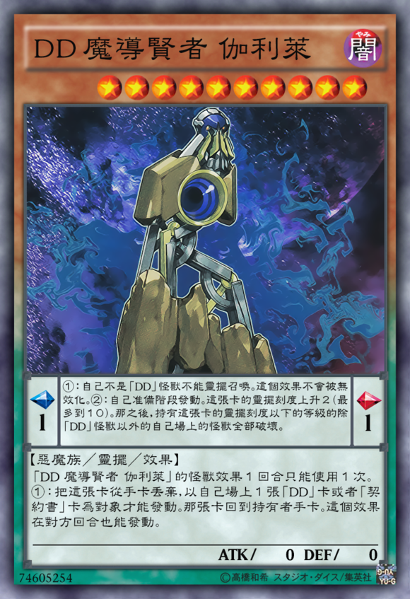 游戏王卡片考据巡礼第七弹ddd