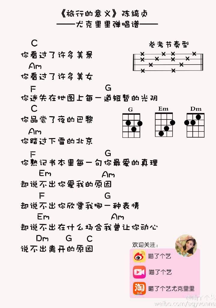 尤克里里新手好听曲谱_尤克里里新手入门曲谱