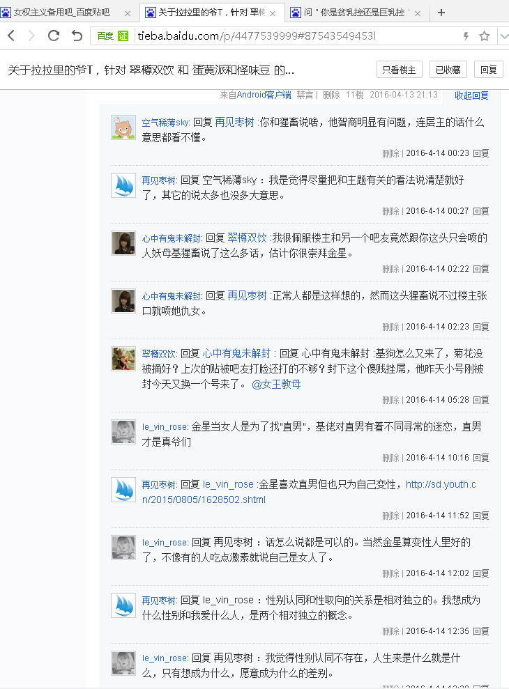 和百度女权主义备用吧是如何诋毁跨性别FtM和