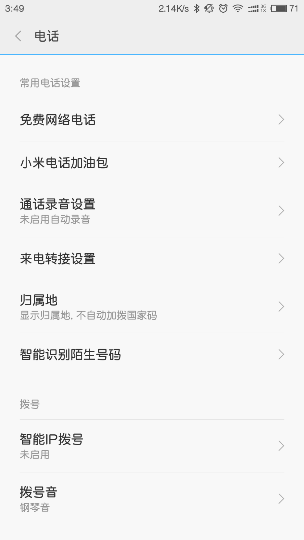 小米手机如何设置呼叫转移?即把来电转到其他