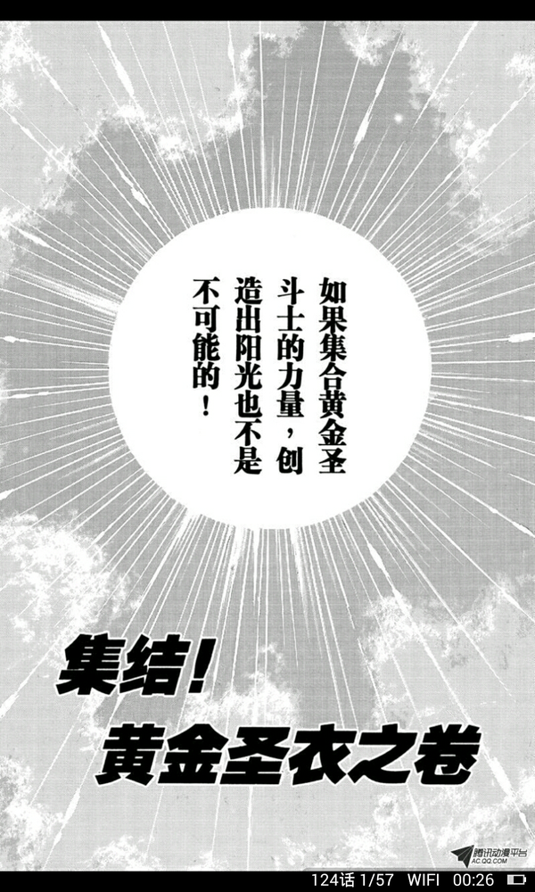 圣斗士星矢  叹息之墙