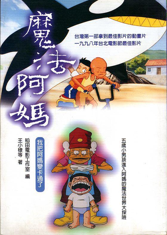 求小时候看过的一部台湾动画片