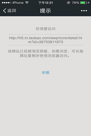 微信中怎么打开淘宝天猫网址链接? - 微信朋友