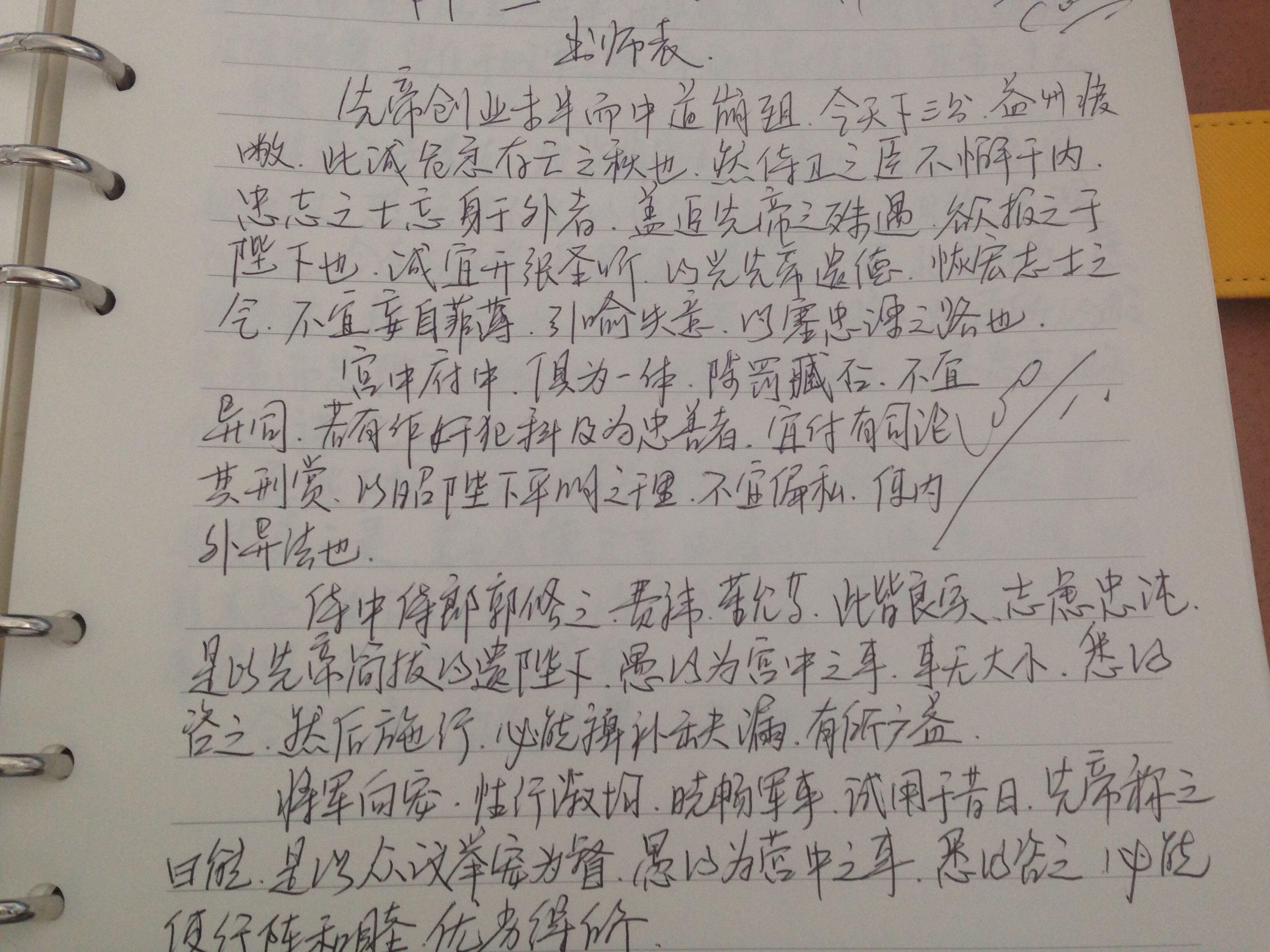 出师表简谱_出师表 课件(2)