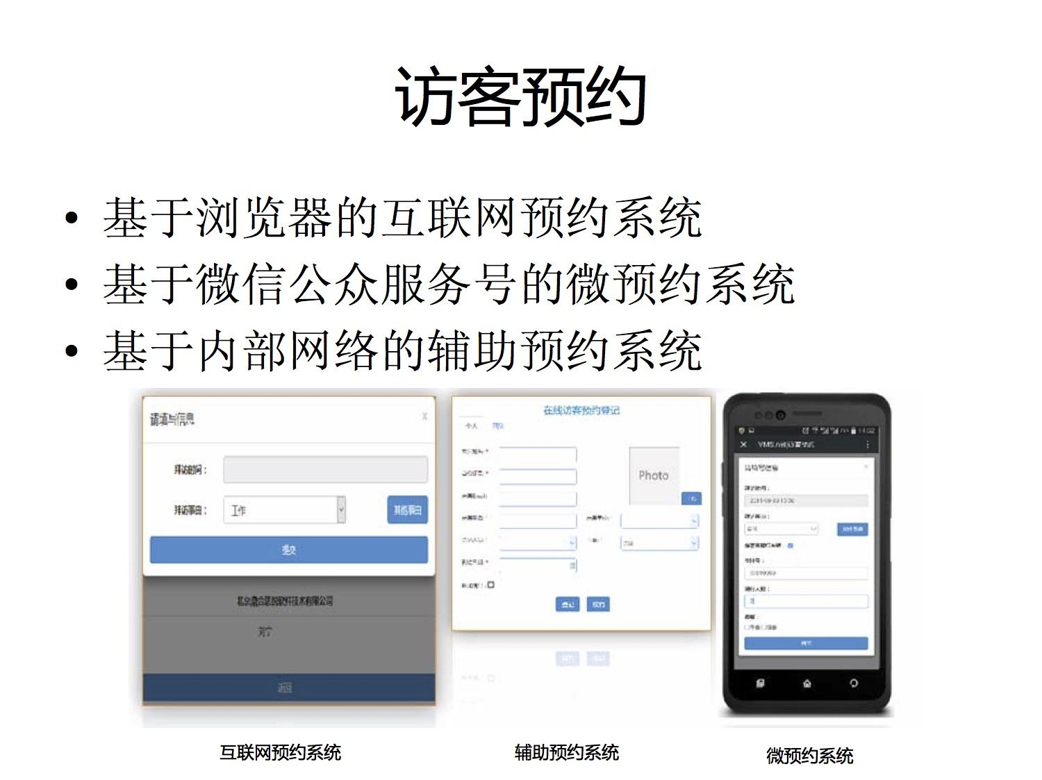 vmsnet一整套完整的线上访客预约业务综合服务平台