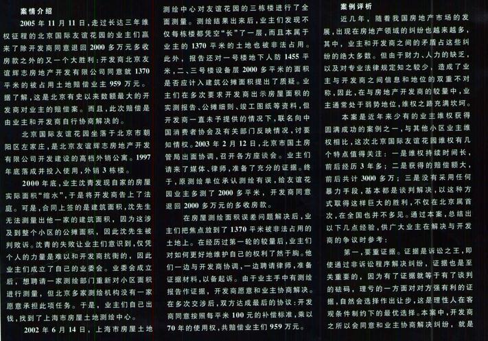 商品房测绘面积 开发商有可能作假吗? - 徐斌的