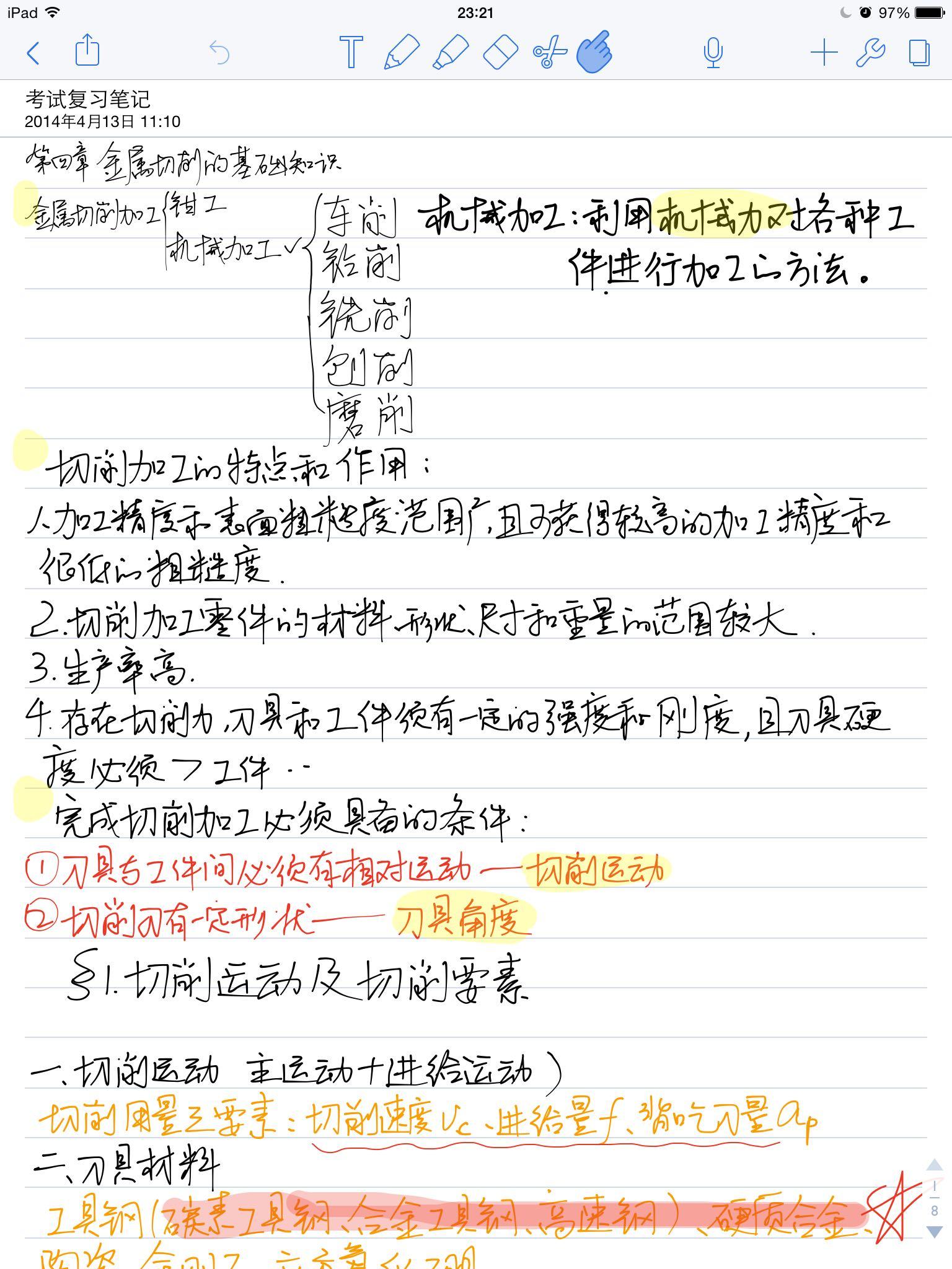 求推荐一个好用的上课记笔记的软件? - lu长翔
