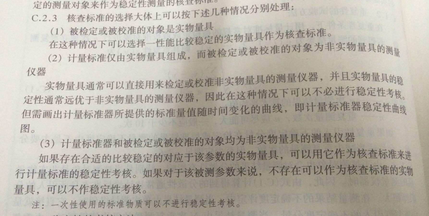 计量标准器和被检定对象均为非实物量具,需要