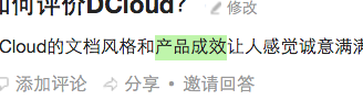 如何评价DCloud？