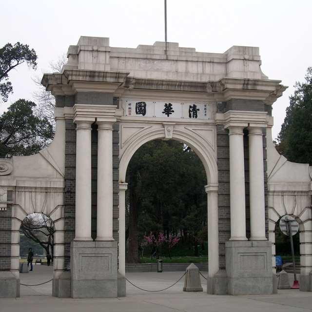 清华大学与台湾国立清华大学有什么历史渊源?