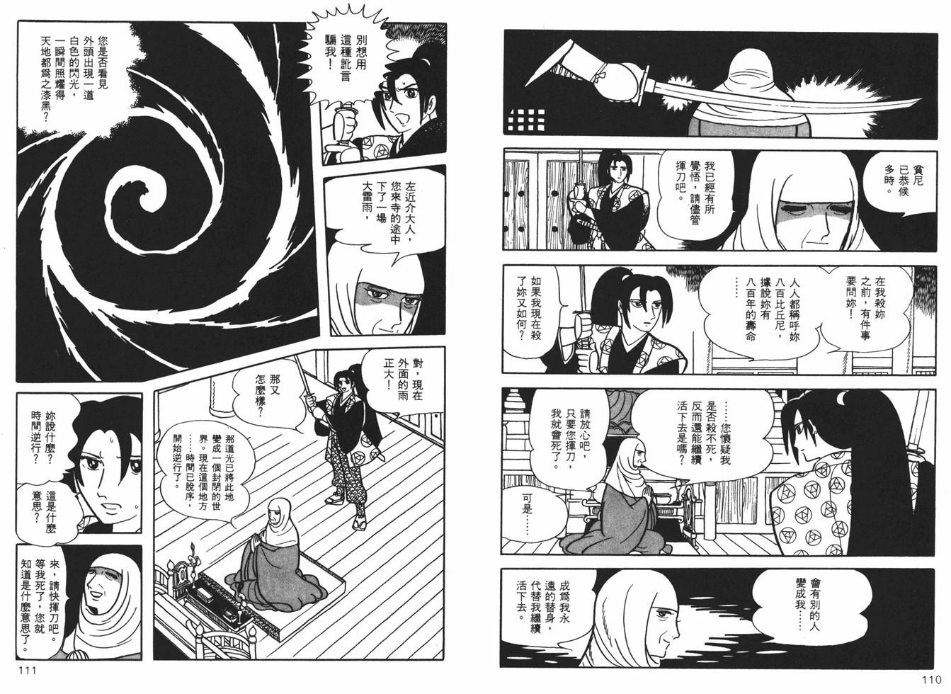 东方史诗 漫画神手冢治虫巅峰作《火の鸟》 - 知乎