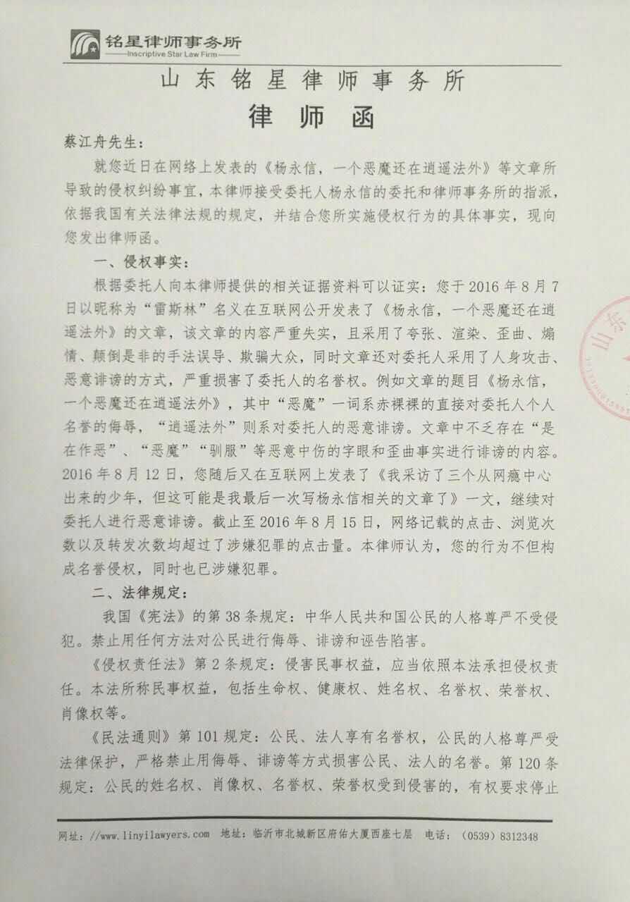 收到了杨永信发来的律师函,想求助问问他说的