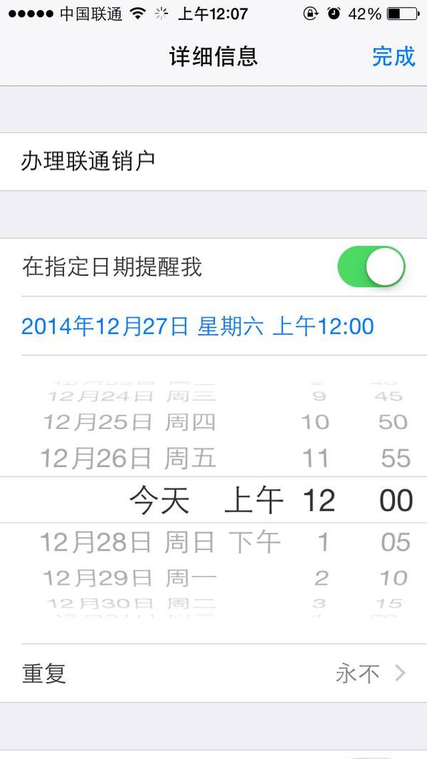 Ios上提醒事项中上午12点和下午12点的区别 知乎