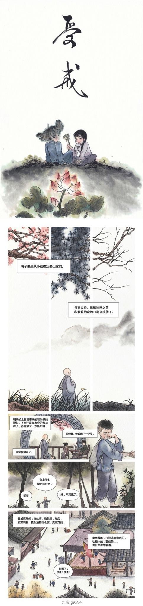 去年画了一篇《受戒》的漫画,能够把自己的想法快速用画面表达出来