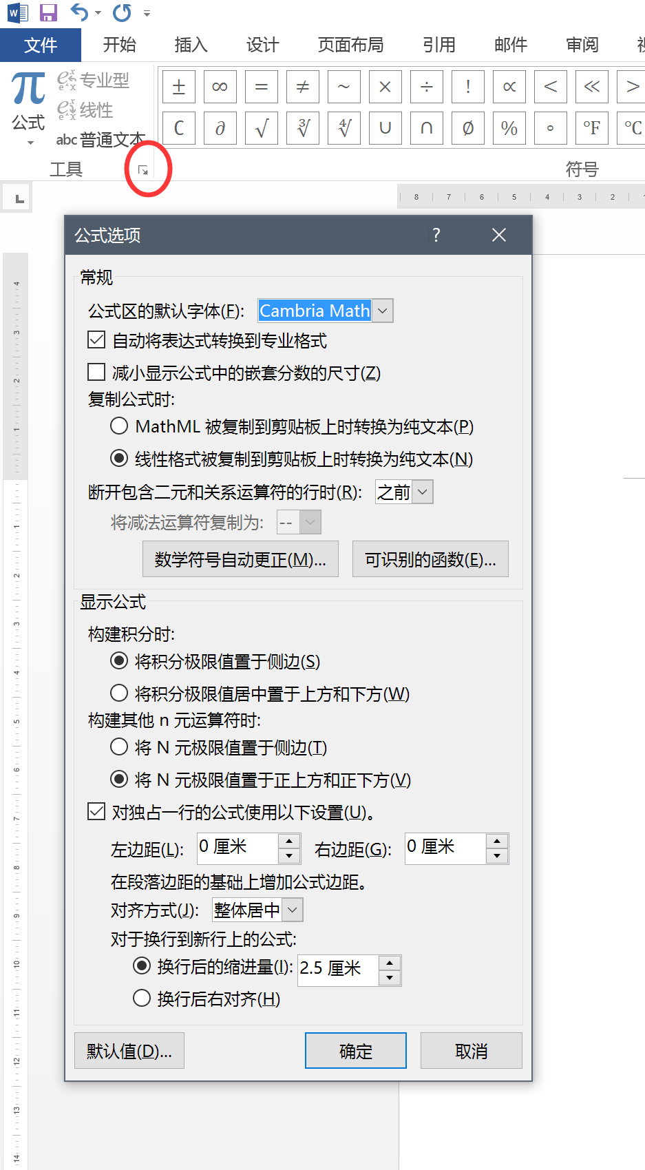 Office 2010 自带公式编辑器的公式字体怎么修