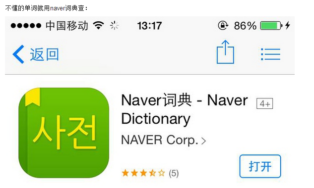 有什么好的韩语学习软件?