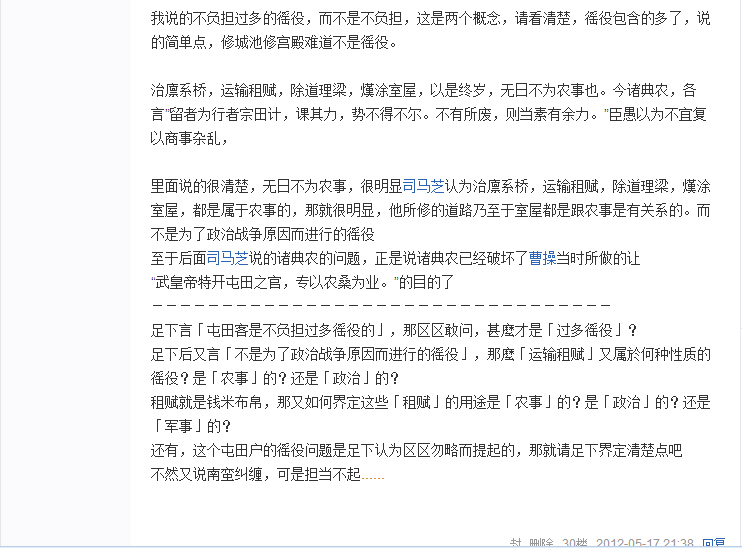 贴吧的三国志吧怎么样?