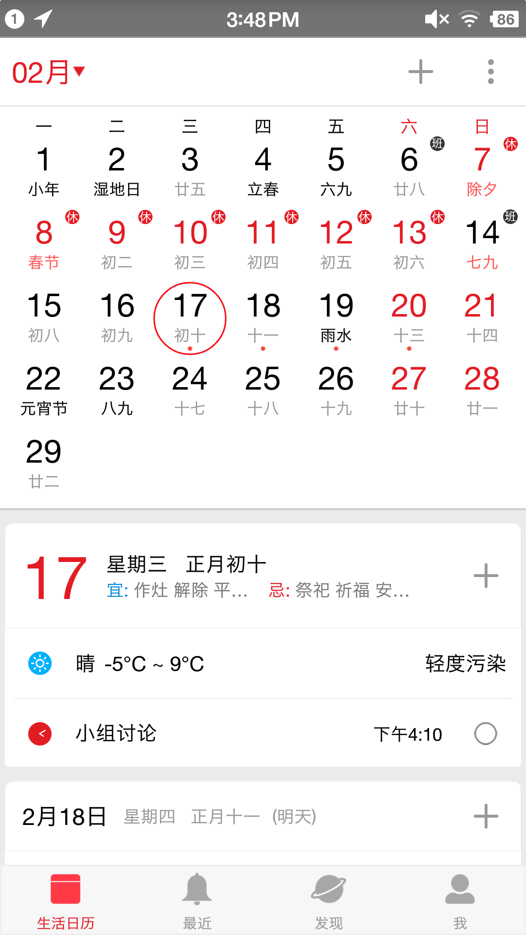 安卓系统上有哪些好用的日历App? - 尹德的回