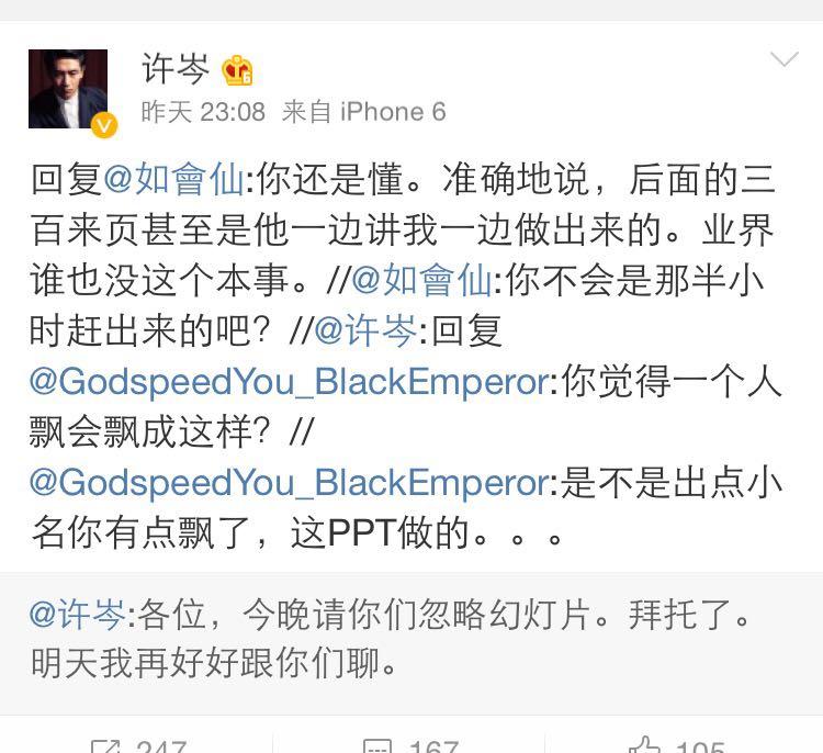 如何评价锤子科技2015夏季发布会的PPT事件