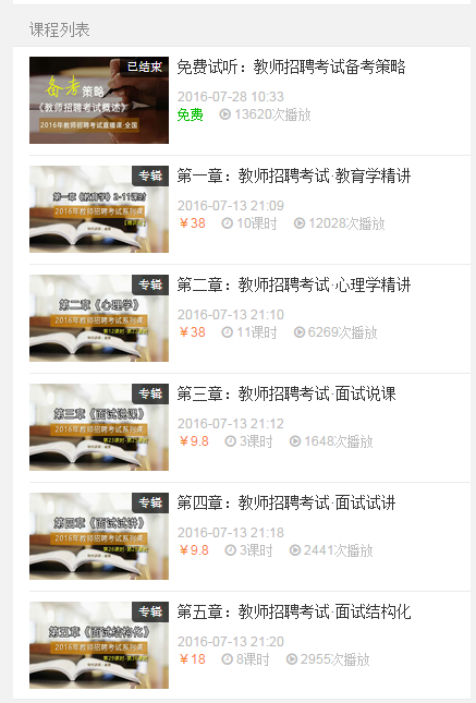 请问手机上有哪些有助于教师招聘考试的APP