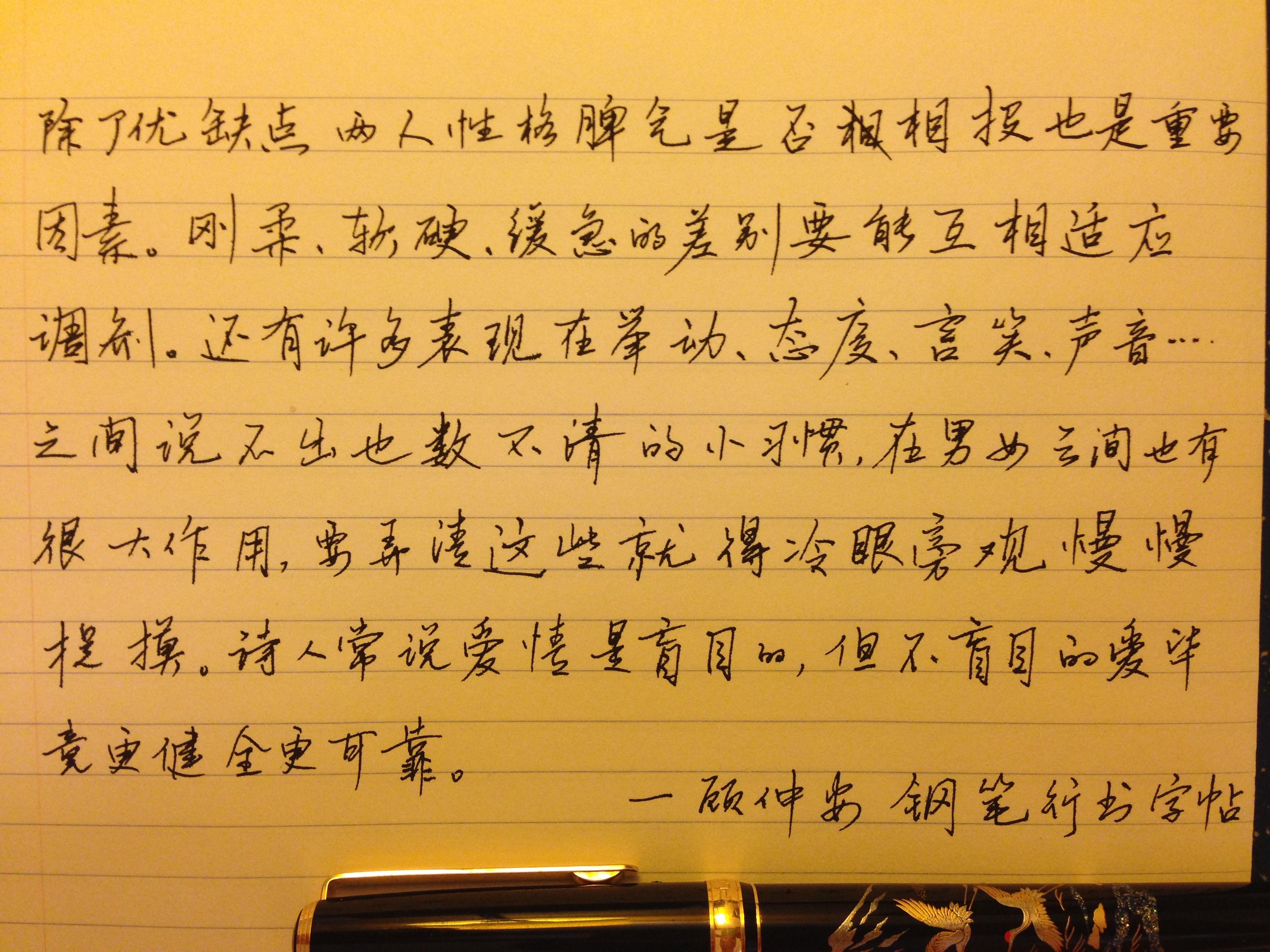 顾仲安钢笔行书字帖 - 知乎