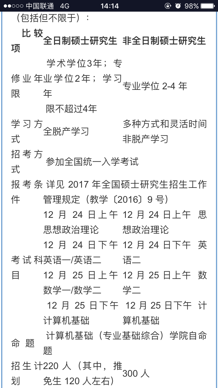 如何看待武汉大学计算机学院2017年研究生招