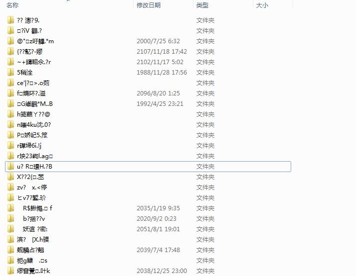 非正常拔出U盘导致U盘内的文件全部变成乱码