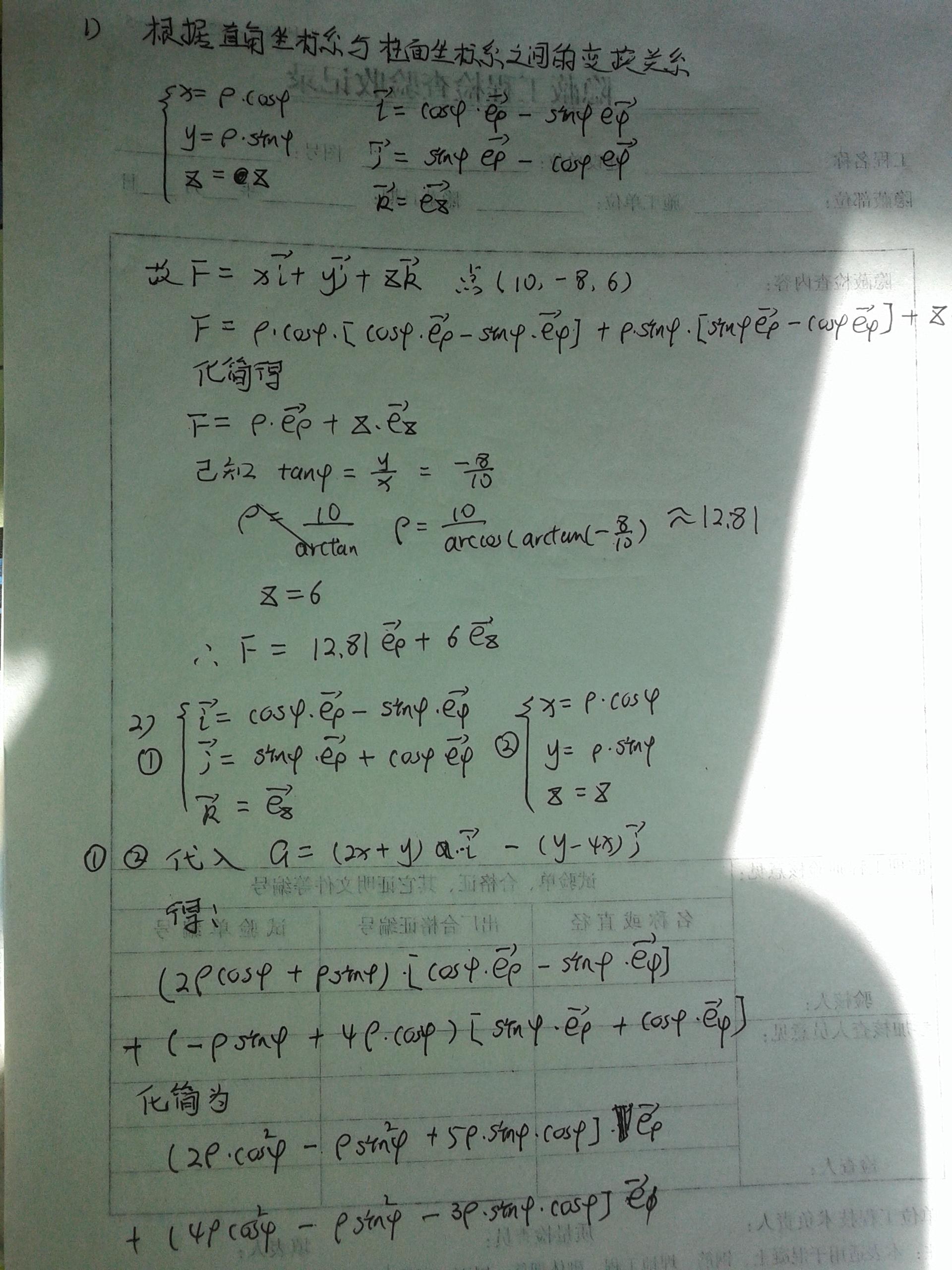 求教工程电磁场(关于坐标轴转换)的一道题(含答