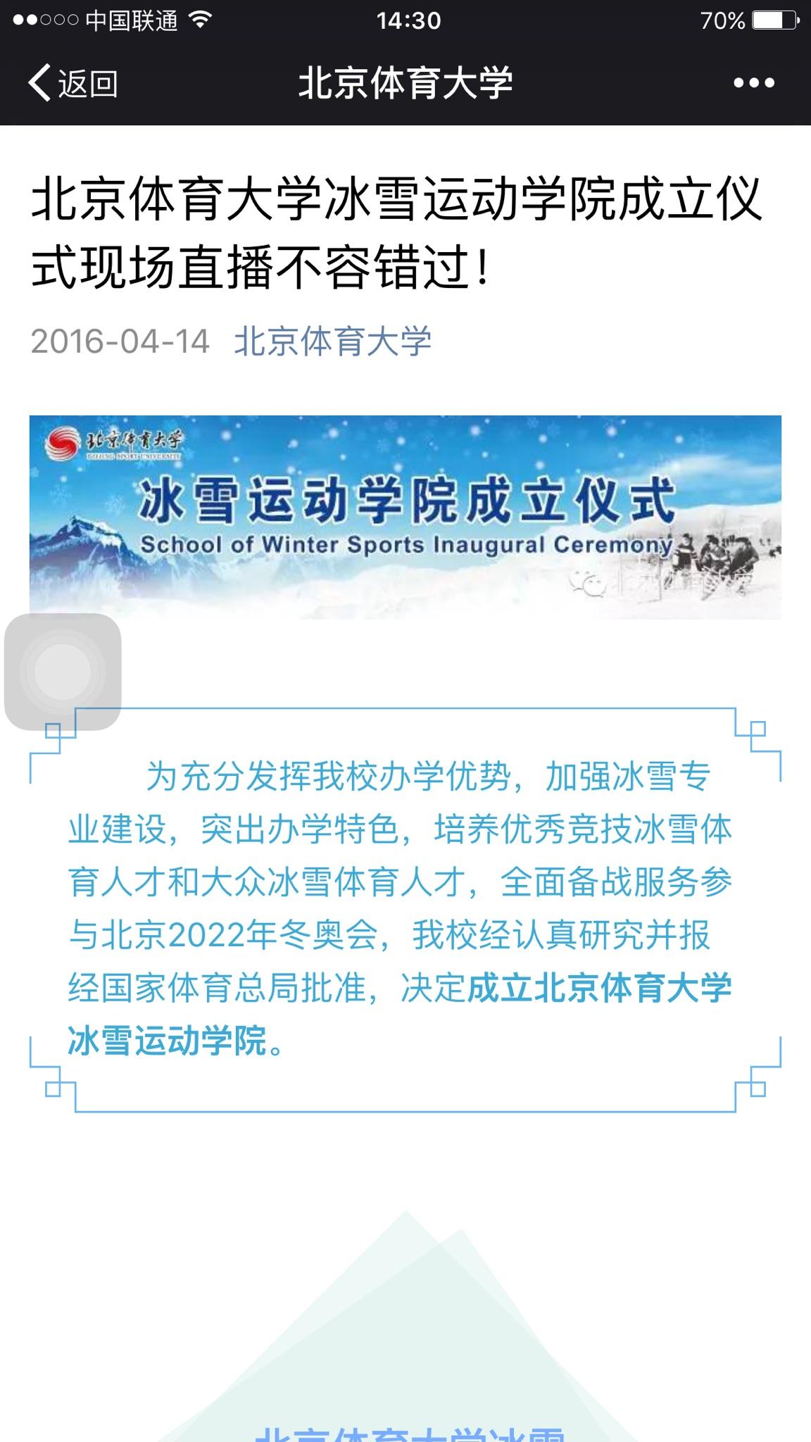 如何看待北京体育大学成立冰雪运动学院? - 20