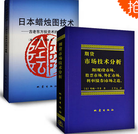 股票、期货技术分析的入门基础书籍有哪些? -