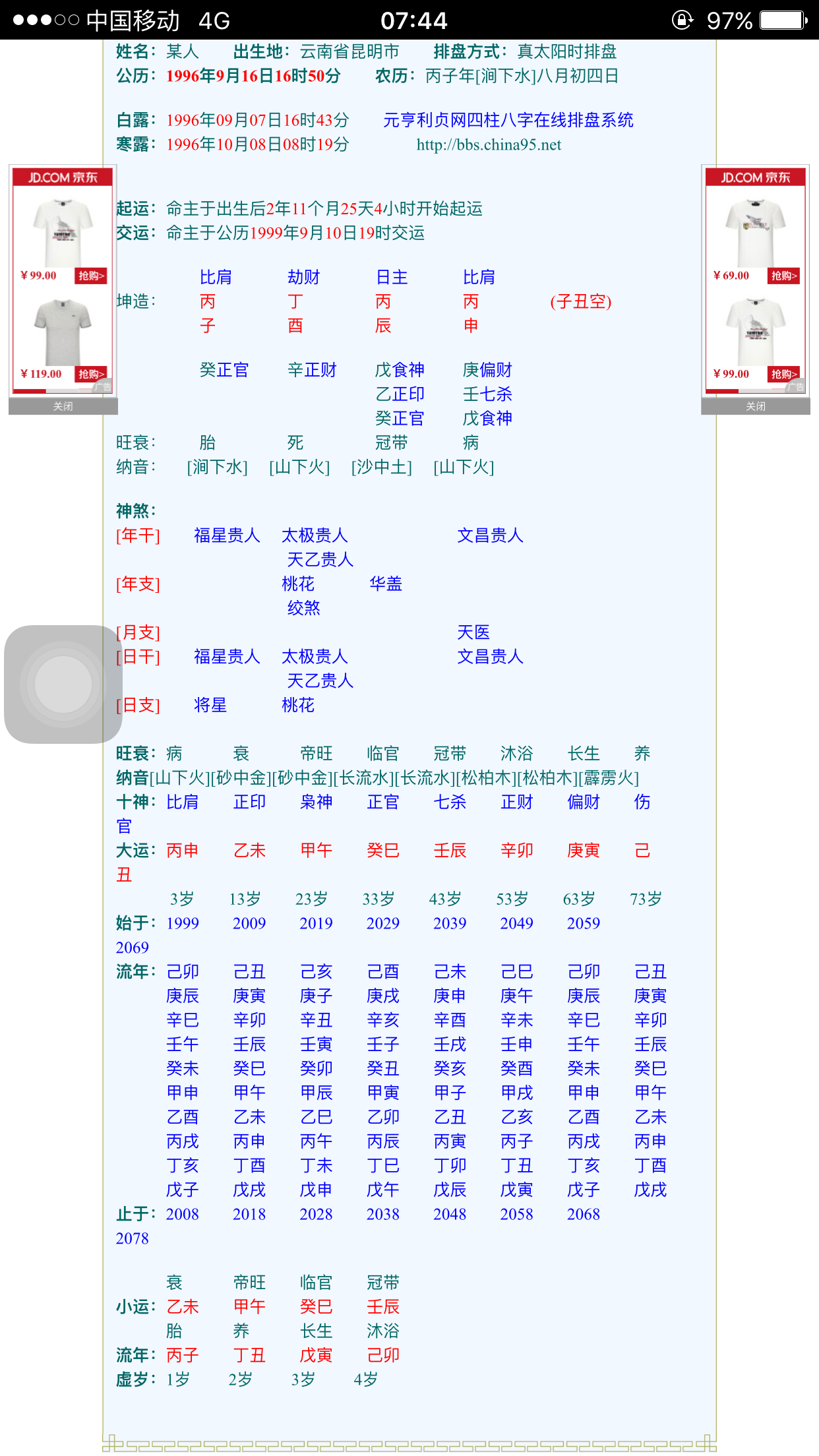 烦请大师看下八字,大二了想退学复读,不知道合