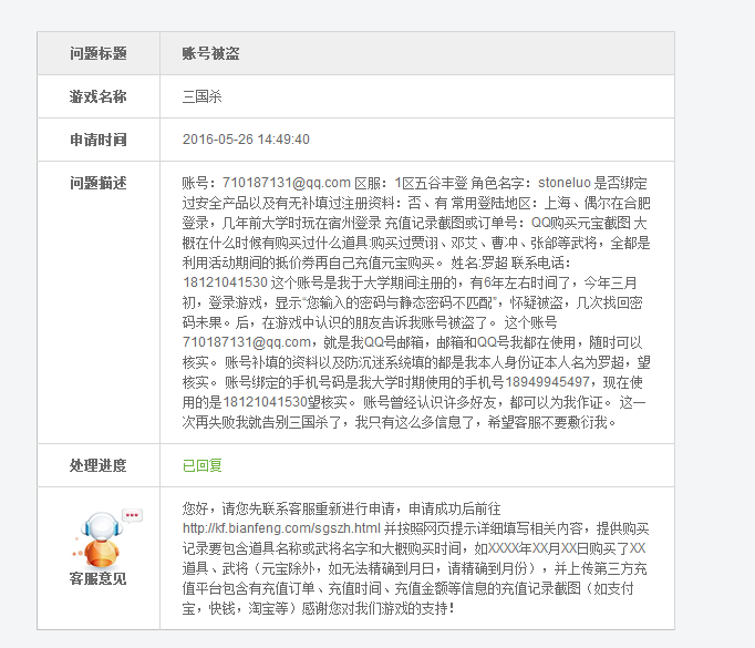 三国杀账号被盗,申诉无果,如何找回? - Stone L