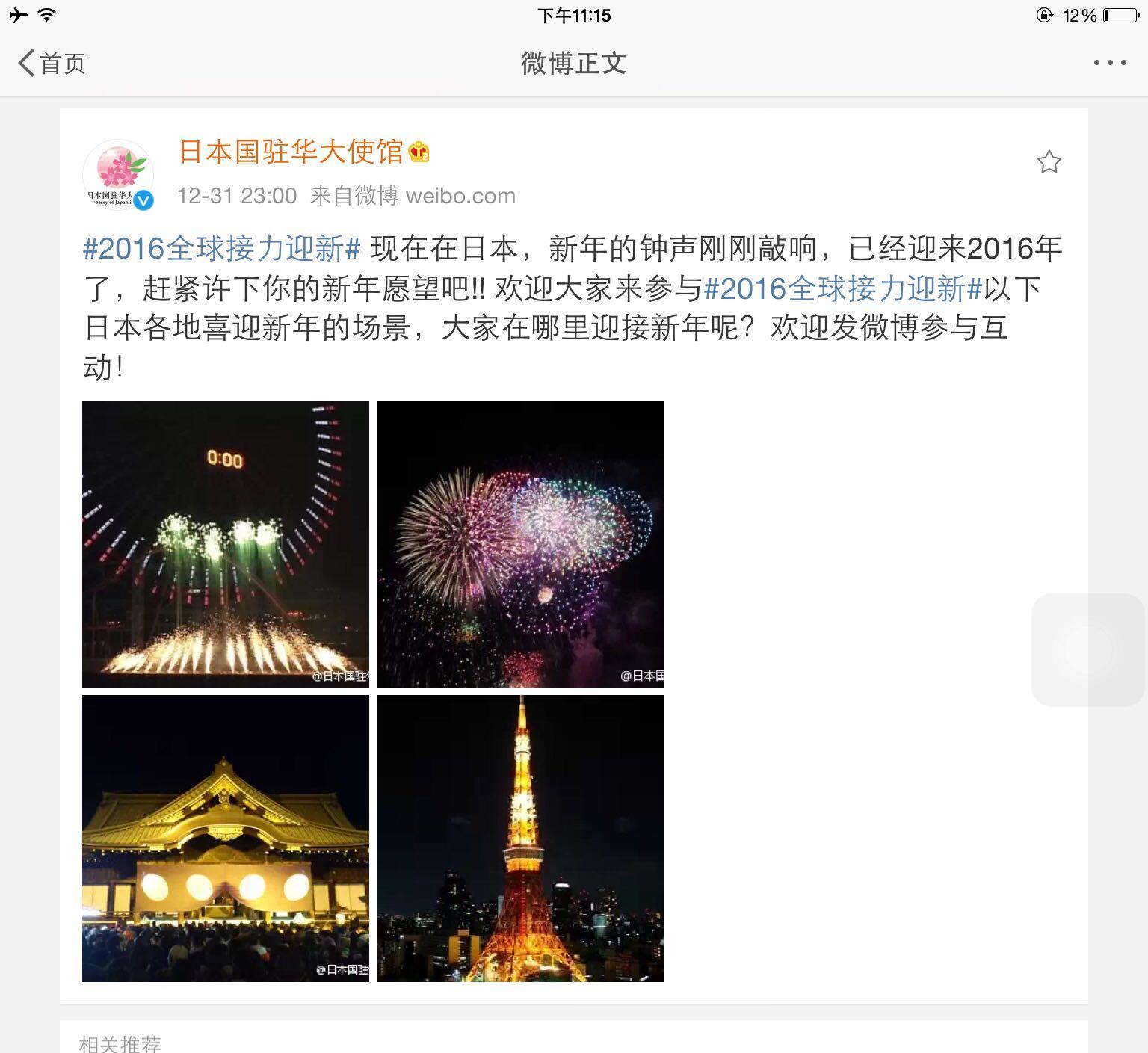 如何看待日本驻华使馆庆祝元旦的微博中带有靖