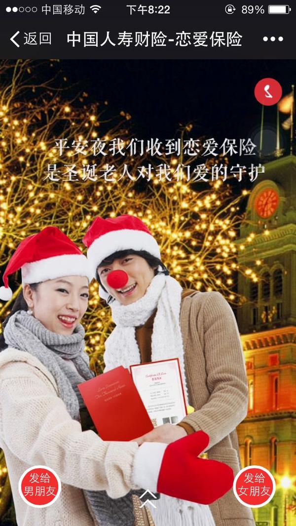 恋爱保险平安