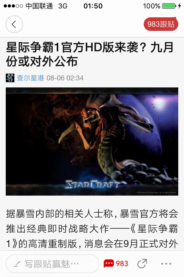 如何评价据说星际争霸要高清重置的传言? - 知