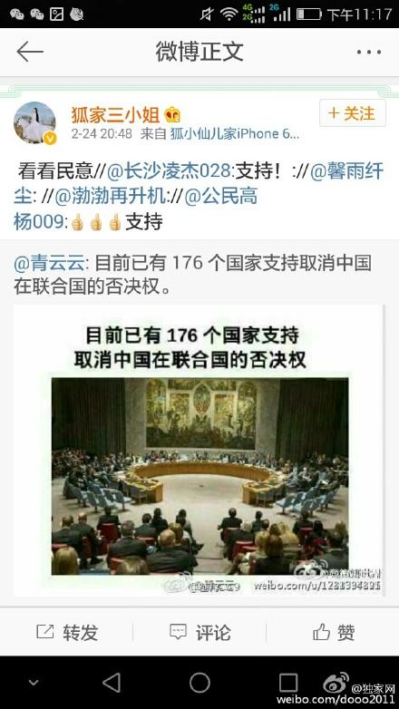 如何看176国支持取消中国在联合国否决权