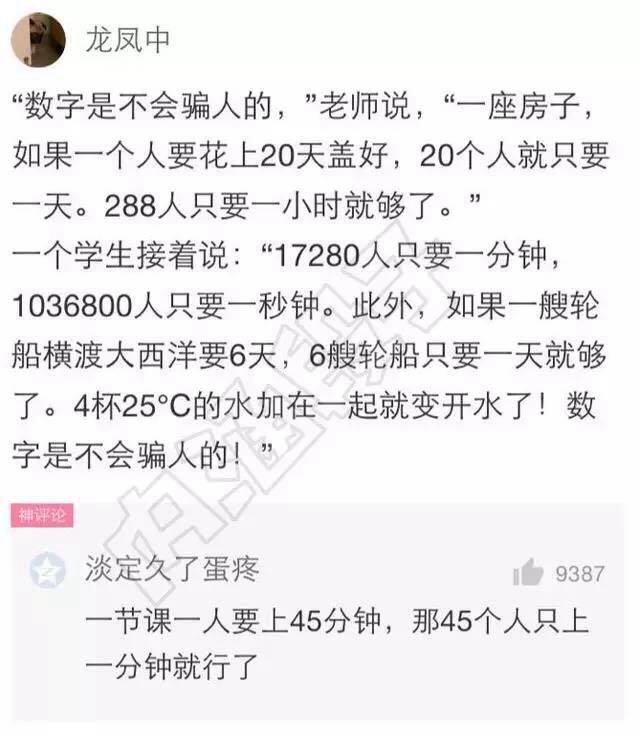 你见过哪些逗逼的评论神回复