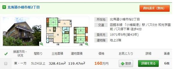 日本生活 北海道的房子能买吗 知乎用户的回答 知乎