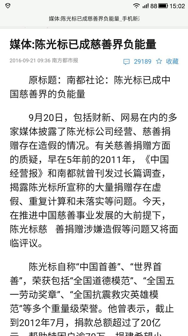 如何看待陈光标被媒体质疑慈善作假 善摇尾的秋田君的回答 知乎