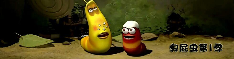 如何评价韩国动画片爆笑虫子