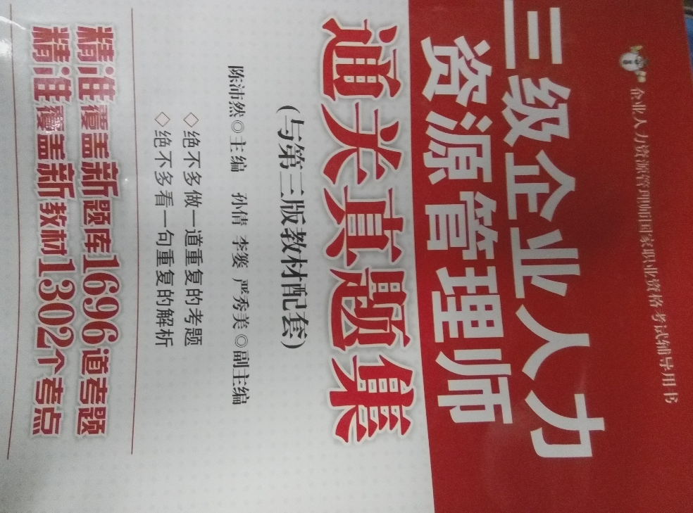 想问下,人力资源三级考试到底有几本教材? - 人