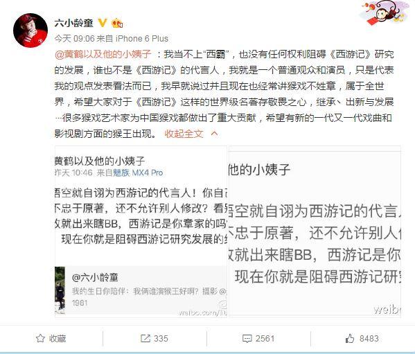 如何看待今天六小龄童微博反驳? - 六小龄童(章